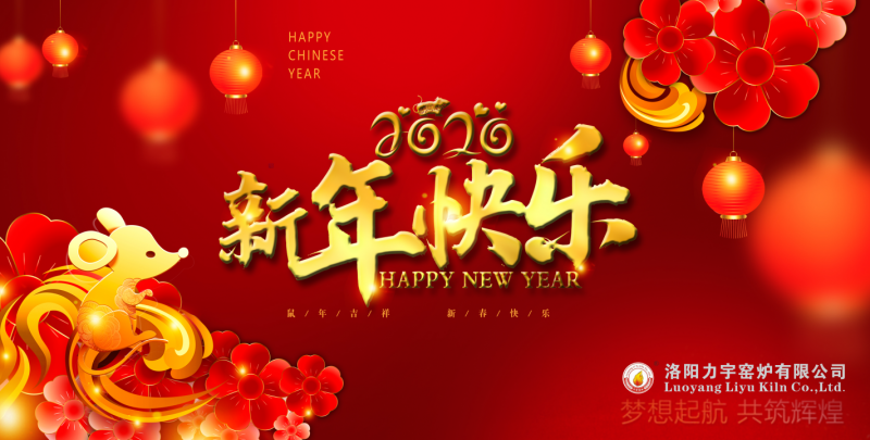 讓夢想遠航，喜迎2020